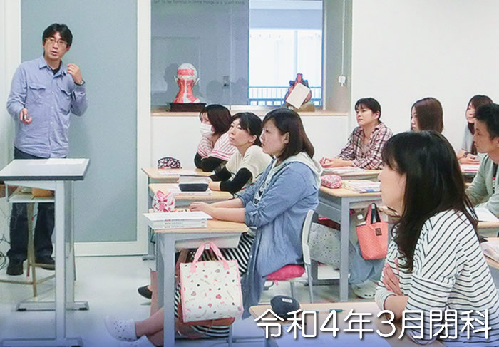 医療専門課程は令和4年3月閉科