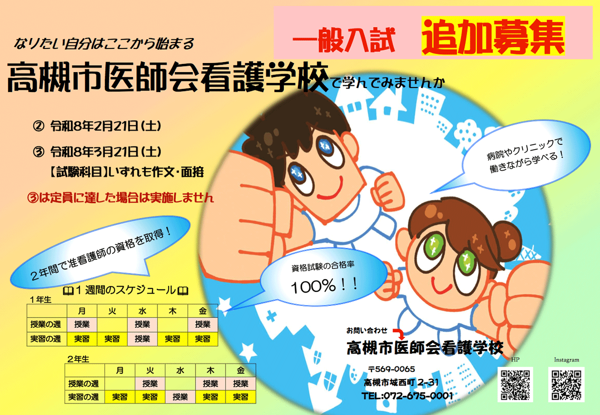 令和8年度一般入試追加募集