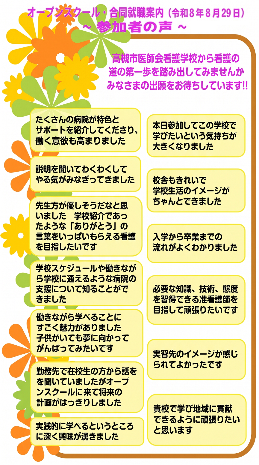 参加者の声